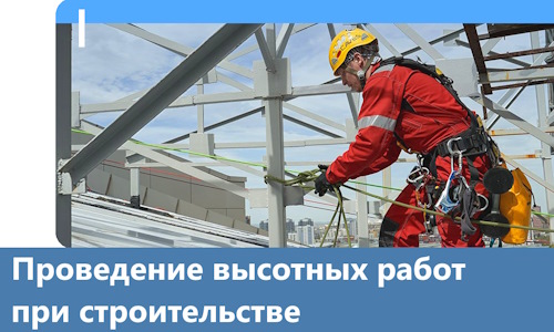 Проведение высотных работ при строительстве в Ейске